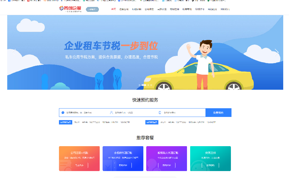 企业记账报税服务网站