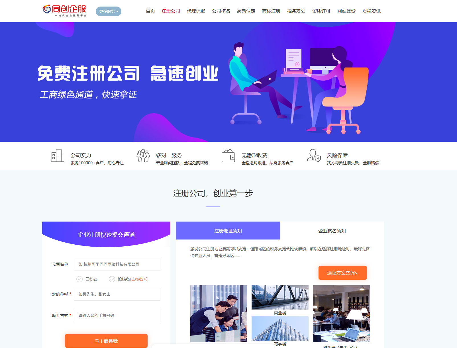 企业记账报税服务网站