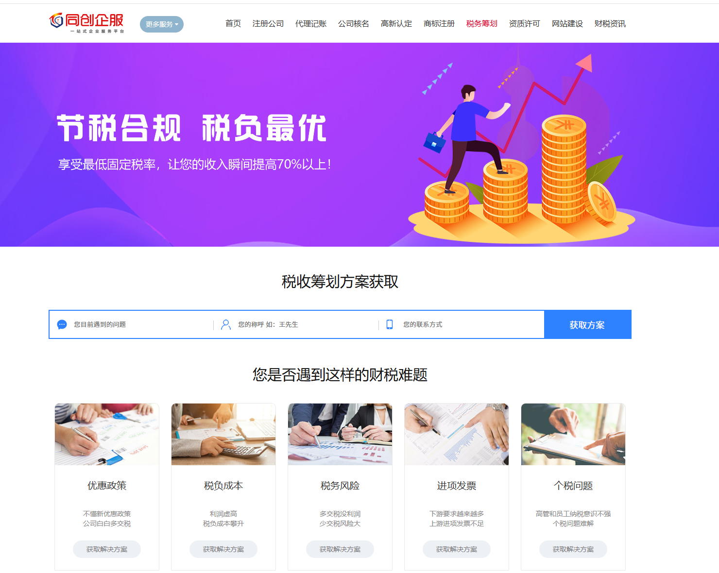 企业记账报税服务网站