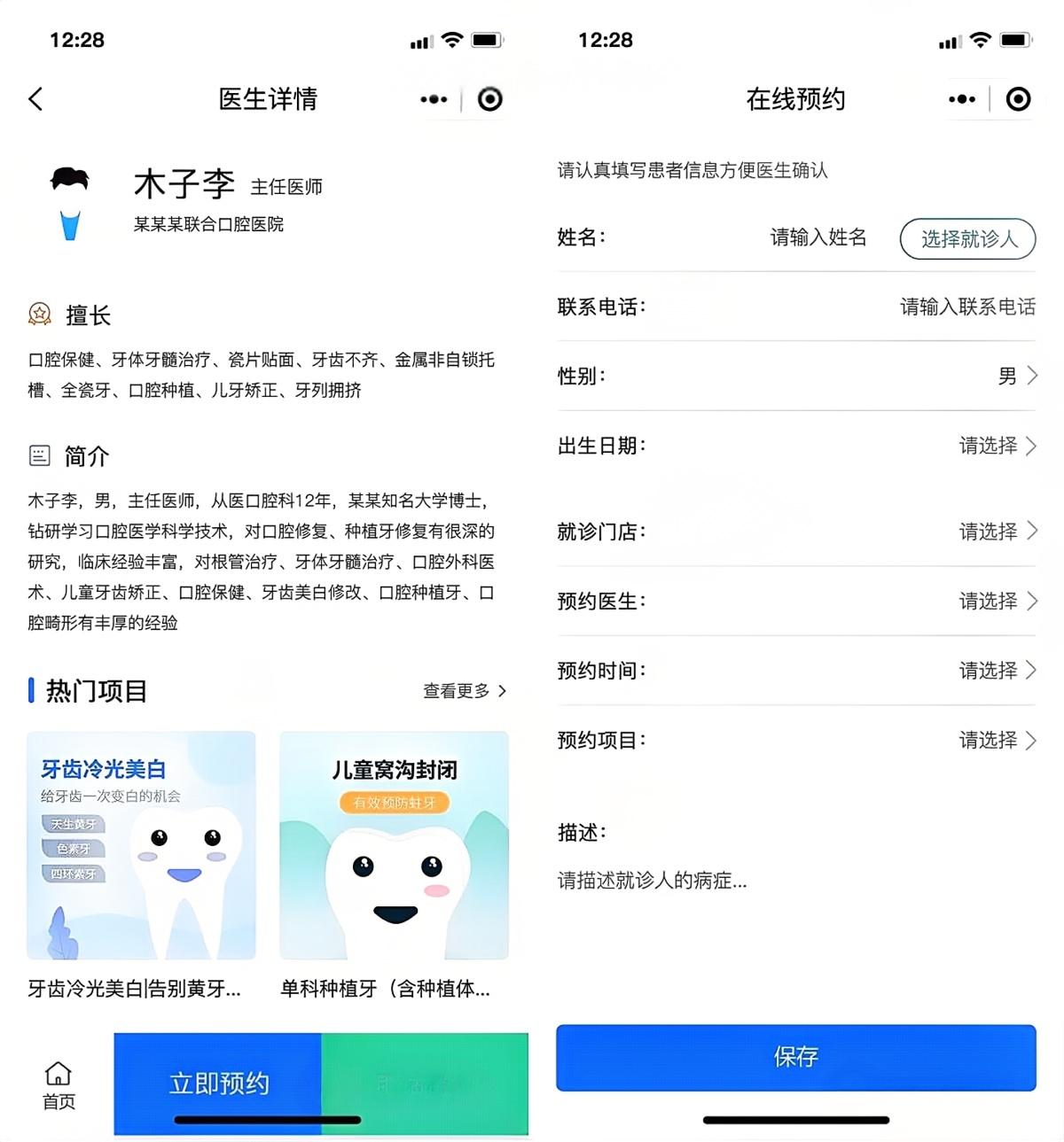 牙科挂号系统处方管理缴费系统