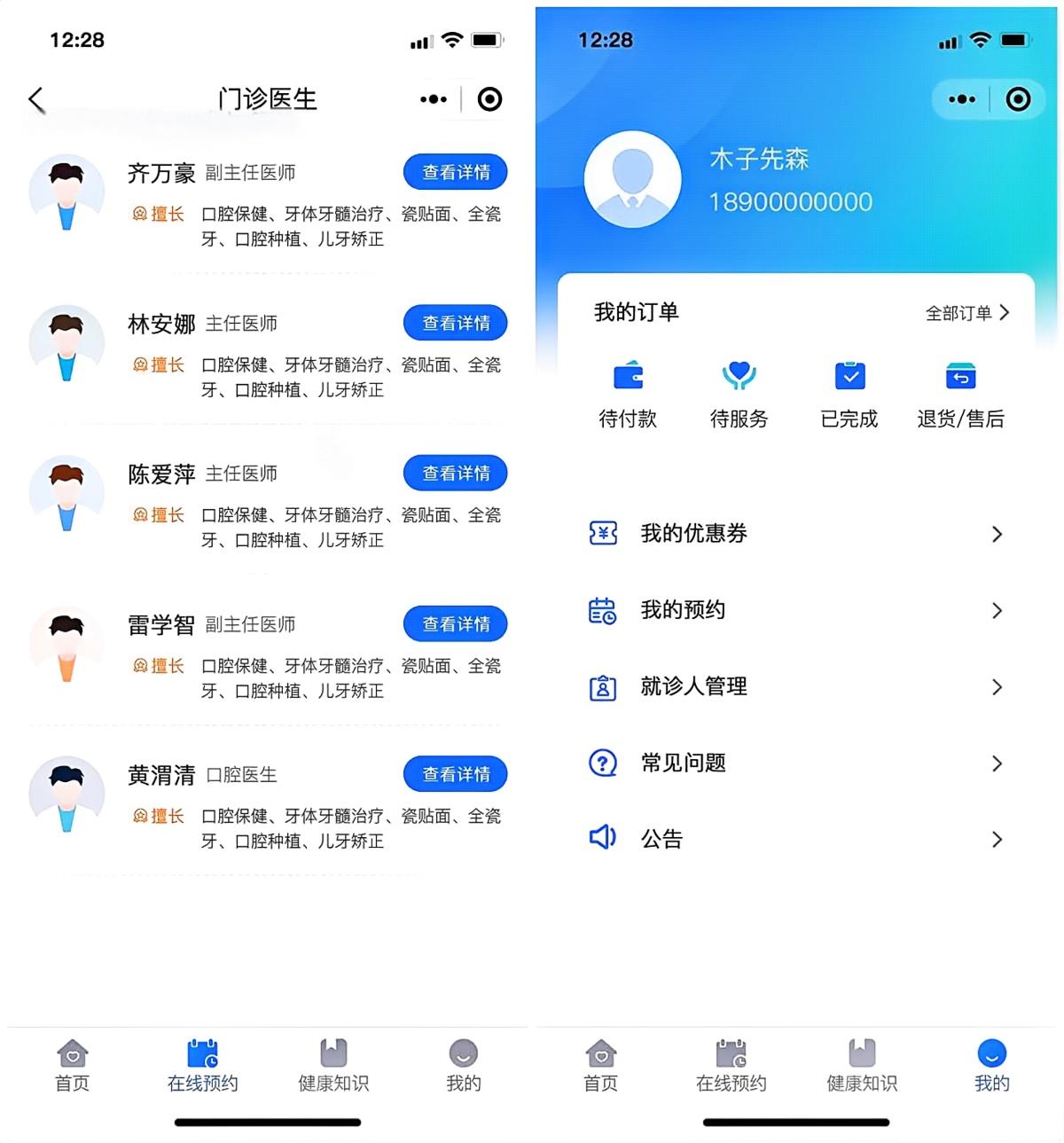 牙科挂号系统处方管理缴费系统