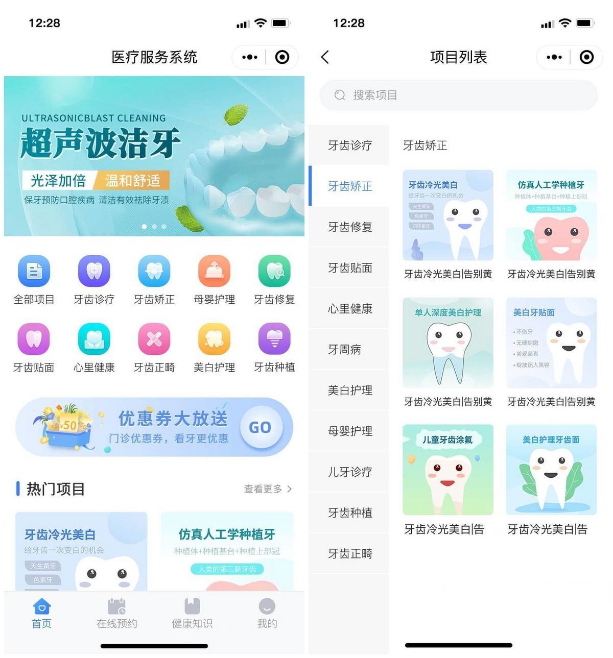 牙科挂号系统处方管理缴费系统