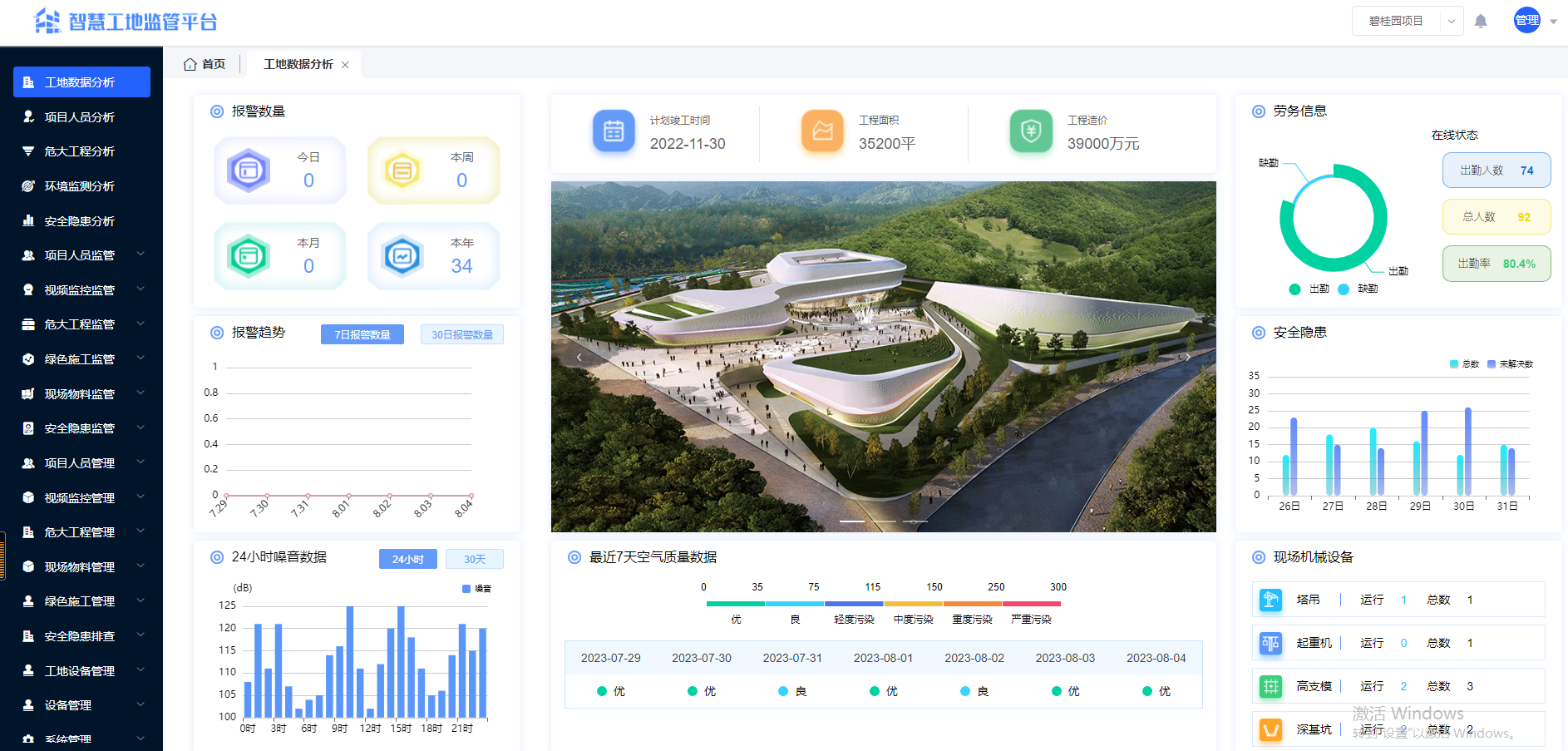 智慧工地管理系统