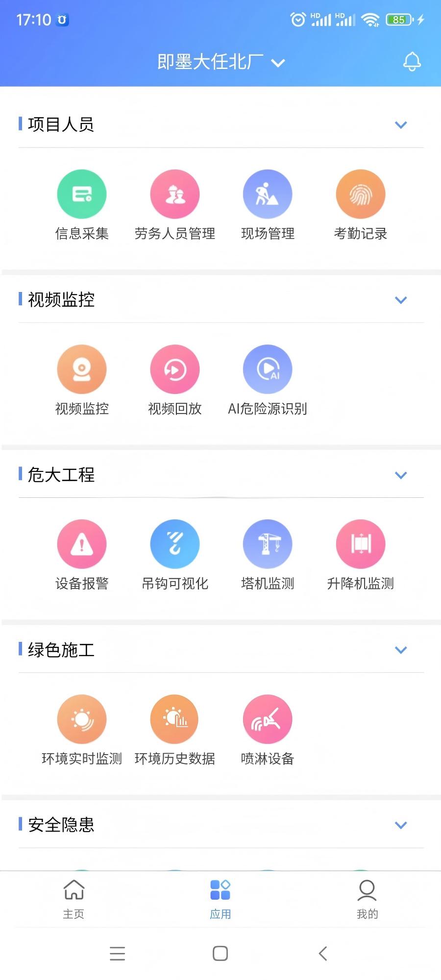 智慧工地管理系统