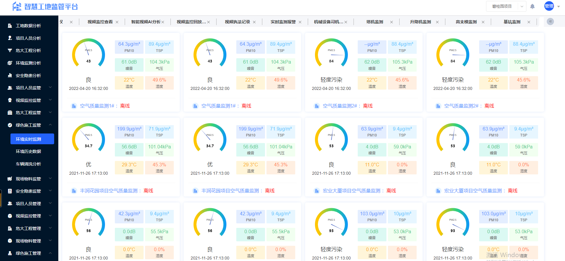 智慧工地管理系统