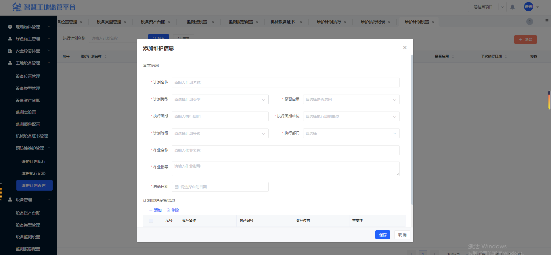 智慧工地管理系统