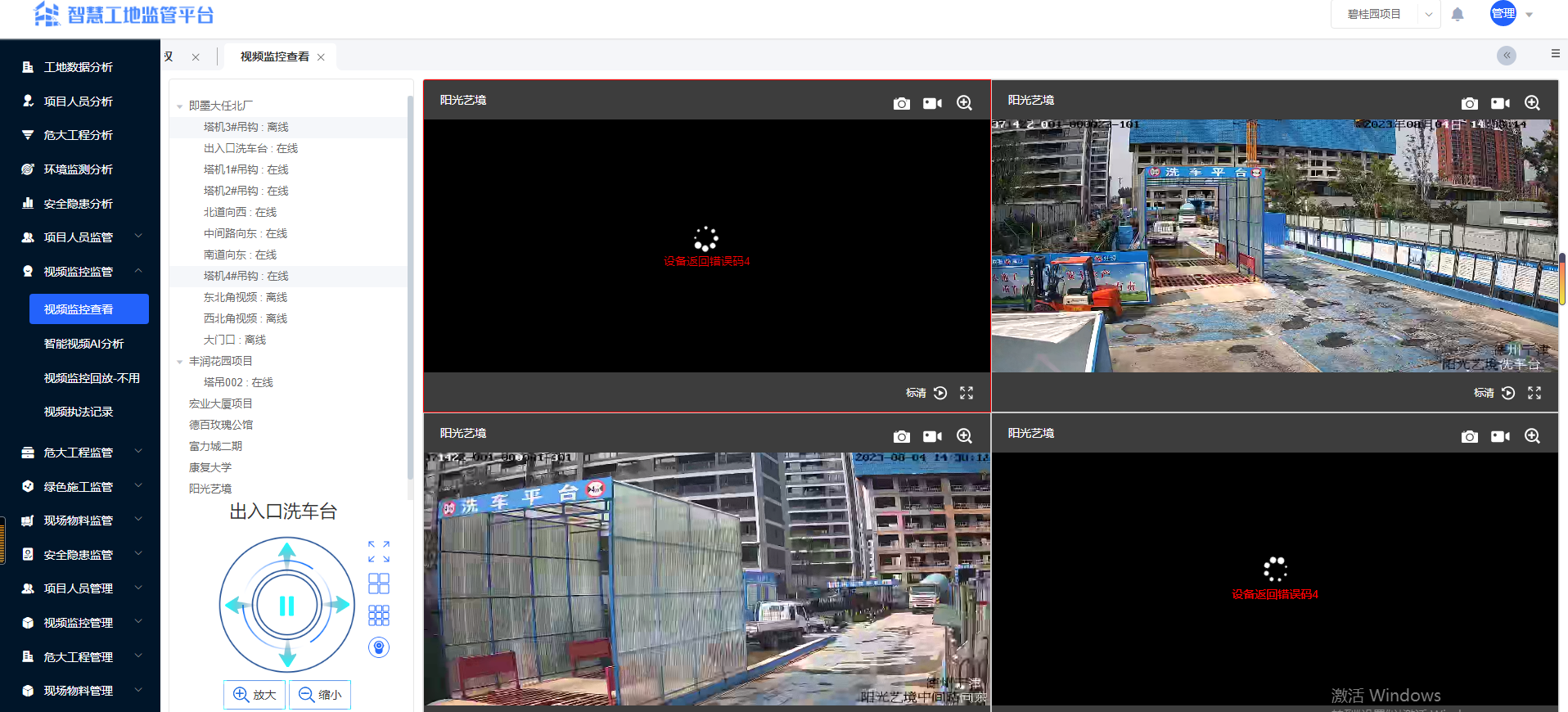 智慧工地管理系统